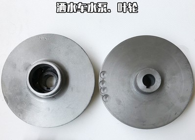 灑水車(chē)配件——灑水泵葉輪