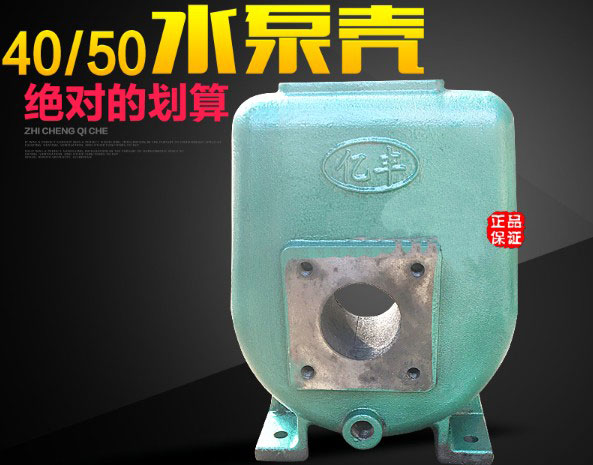 灑水泵配件——灑水泵泵殼