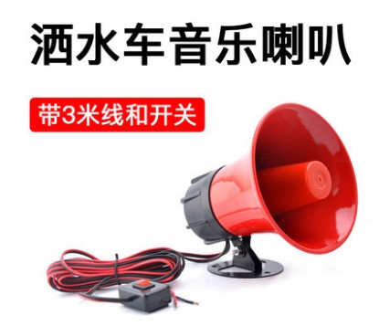 灑水車音樂喇叭