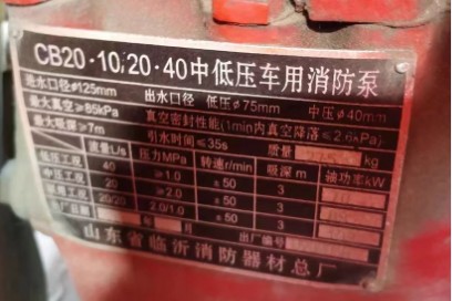 山東省臨沂消防器材總廠生產(chǎn)的車用消防泵配件