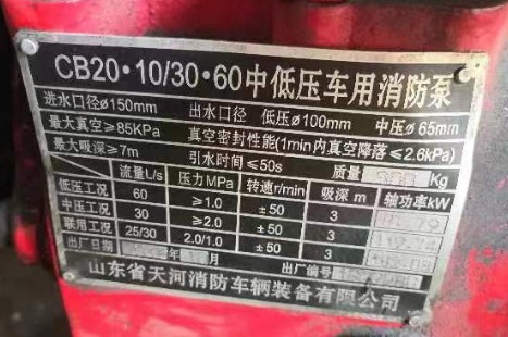 山東天河消防車消防泵