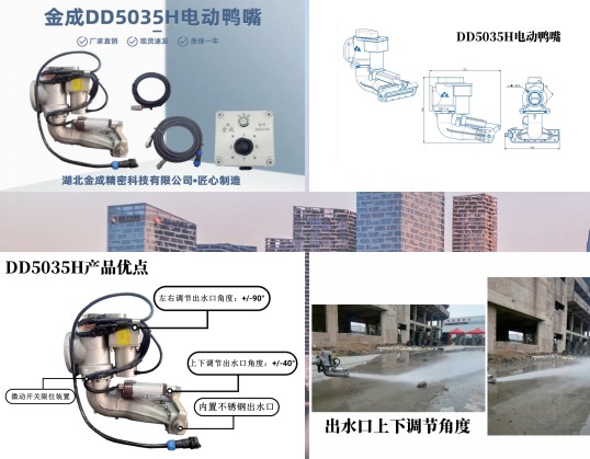 金成DD5035H電動鴨嘴